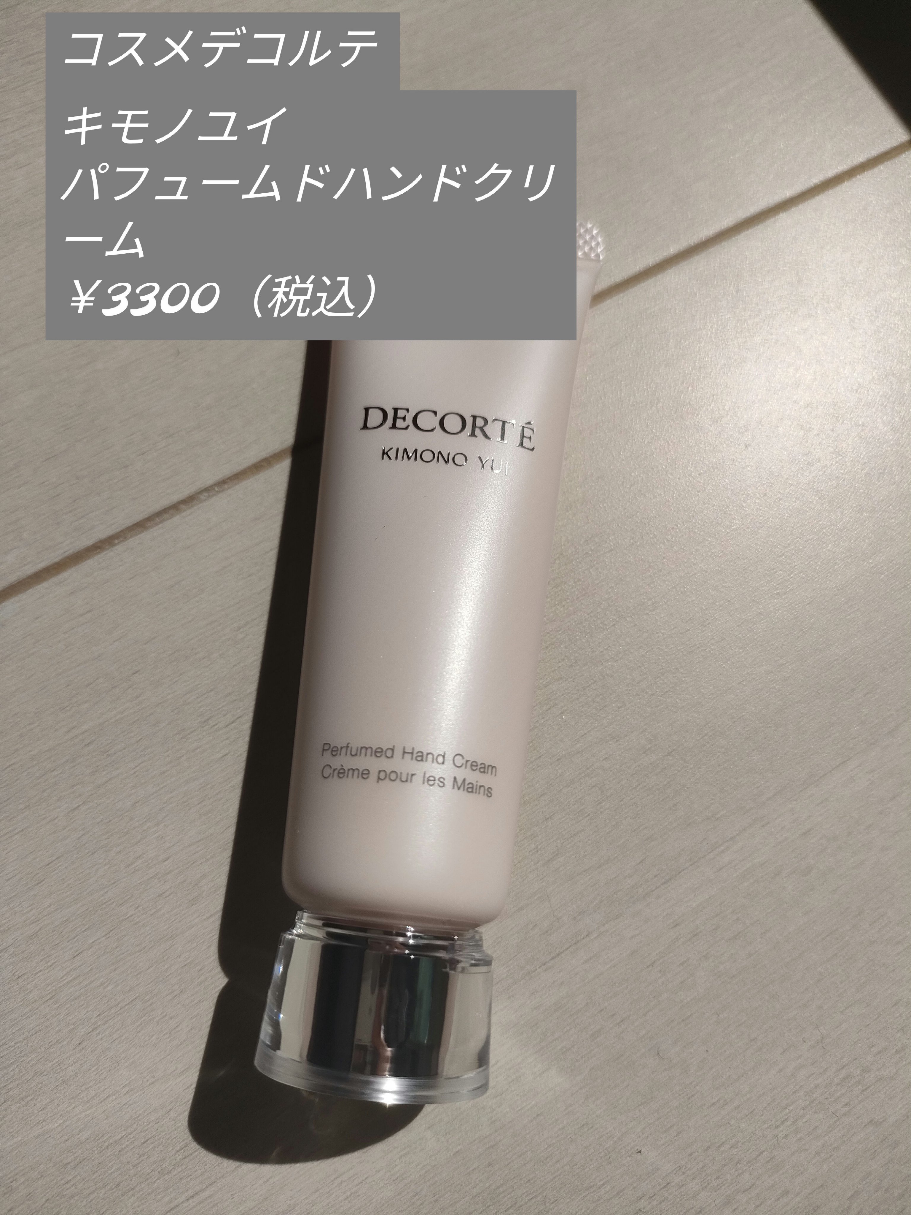 キモノ ユイ パフュームド ハンドクリーム /DECORTÉ/ハンドクリームを使ったクチコミ（1枚目）