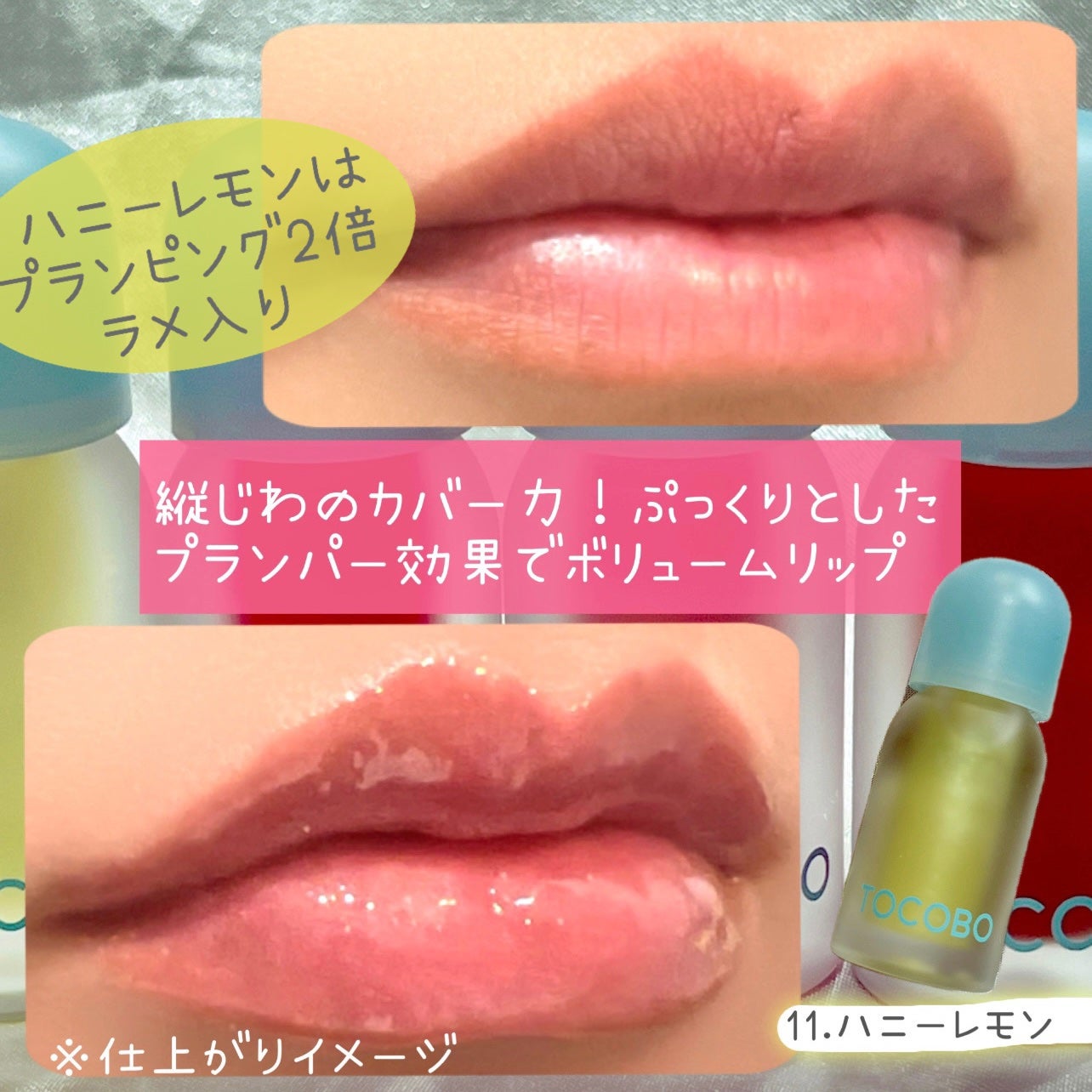 ジューシーベリープランピングリップオイル/TOCOBO/リップグロスを使ったクチコミ(8枚目)