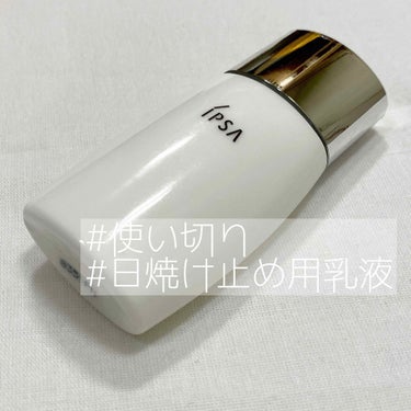 IPSA プロテクター サンシールドのクチコミ「ひとつ#使い切り

外気のダメージから肌を守る目的で購入
ちょうど花粉の時期に使っていました
.....」（1枚目）