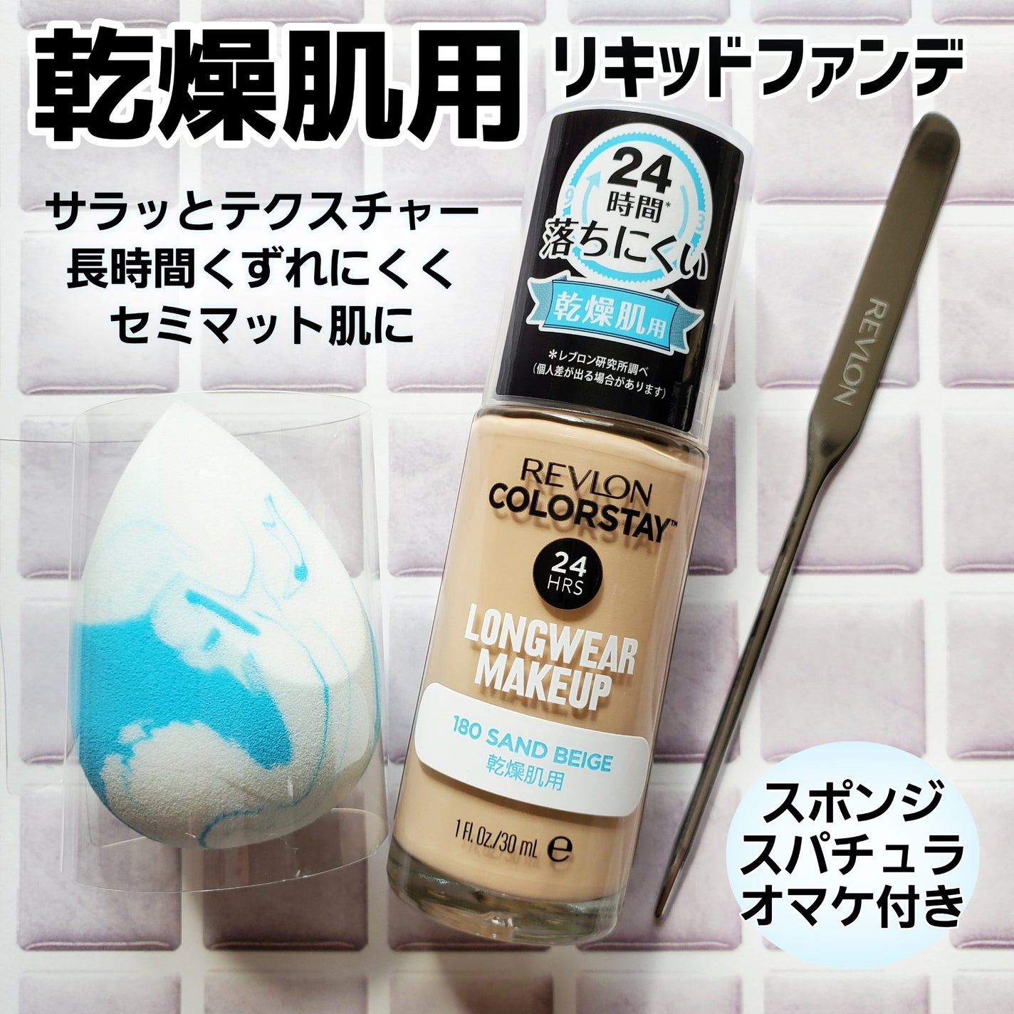 カラーステイ ロングウェア メイクアップ D/REVLON/リキッドファンデーションを使ったクチコミ(1枚目)