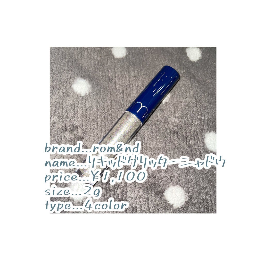 リキッド グリッター シャドウ/rom&nd/グリッターを使ったクチコミ(2枚目)