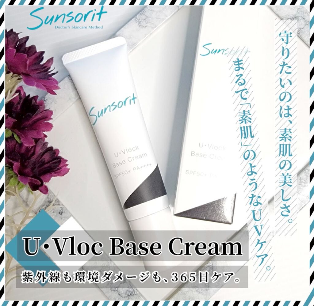 U・Vlockベースクリーム/サンソリット/化粧下地を使ったクチコミ(2枚目)