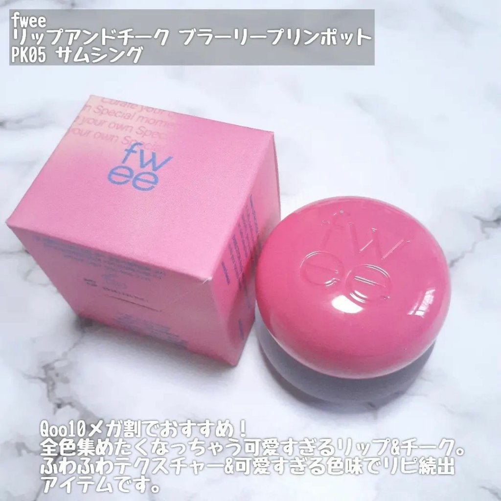 リップアンドチーク ブラーリープリンポット/fwee/口紅を使ったクチコミ(2枚目)