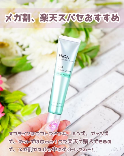 HiCA AZAリペアクリーム アゼライン酸10%/HiCA/フェイスクリームを使ったクチコミ(4枚目)