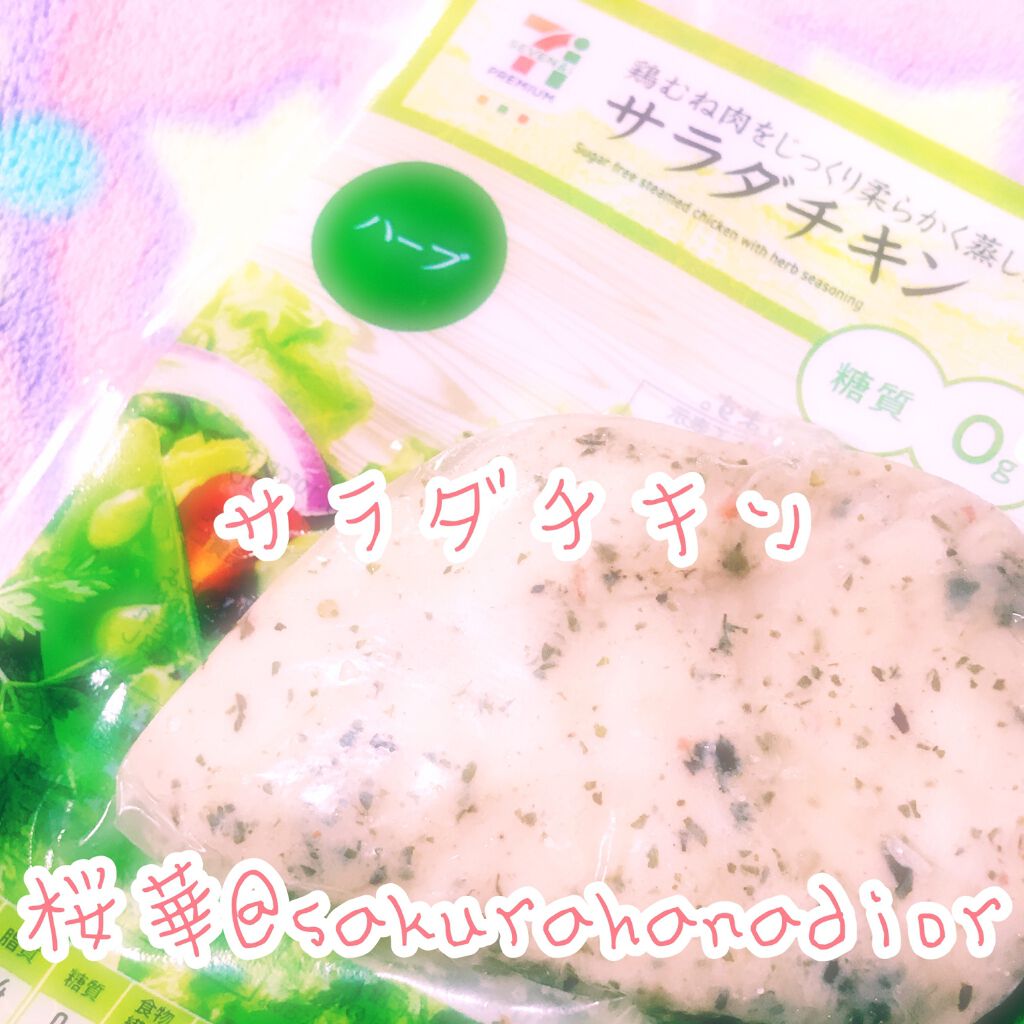 サラダチキン ハーブ/セブンプレミアム/低糖質食品を使ったクチコミ(1枚目)