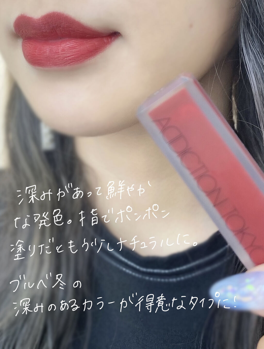 アディクション ザ マット リップ リキッド 011 Carmine Red/ADDICTION/口紅を使ったクチコミ（3枚目）