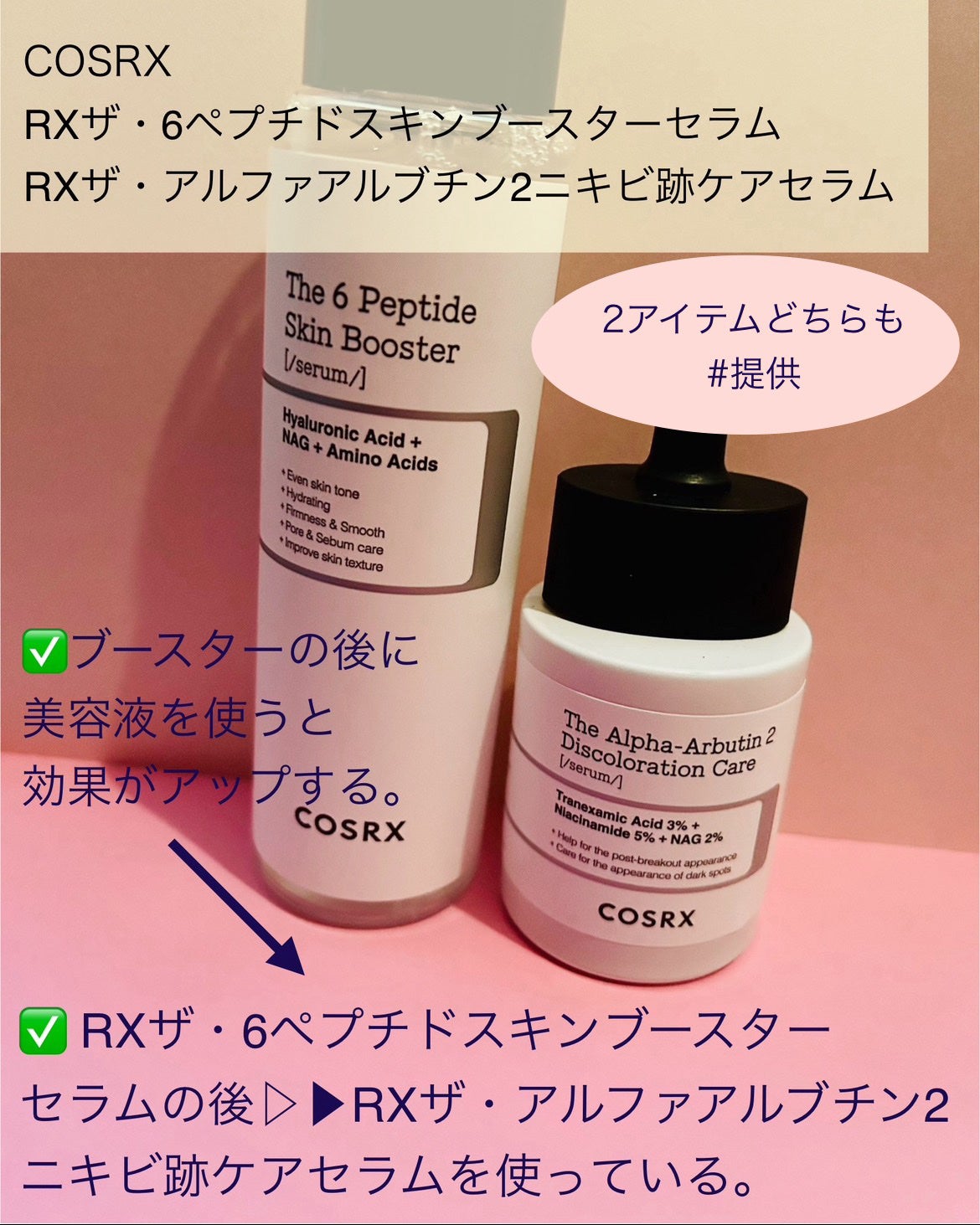 RXザ・6ペプチドスキンブースターセラム/COSRX/ブースター・導入液を使ったクチコミ(5枚目)