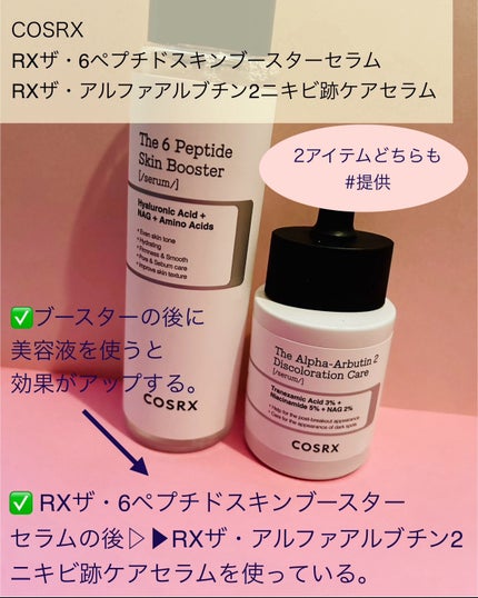 RXザ・アルファアルブチン2 ニキビ跡ケアセラム/COSRX/美容液を使ったクチコミ(6枚目)