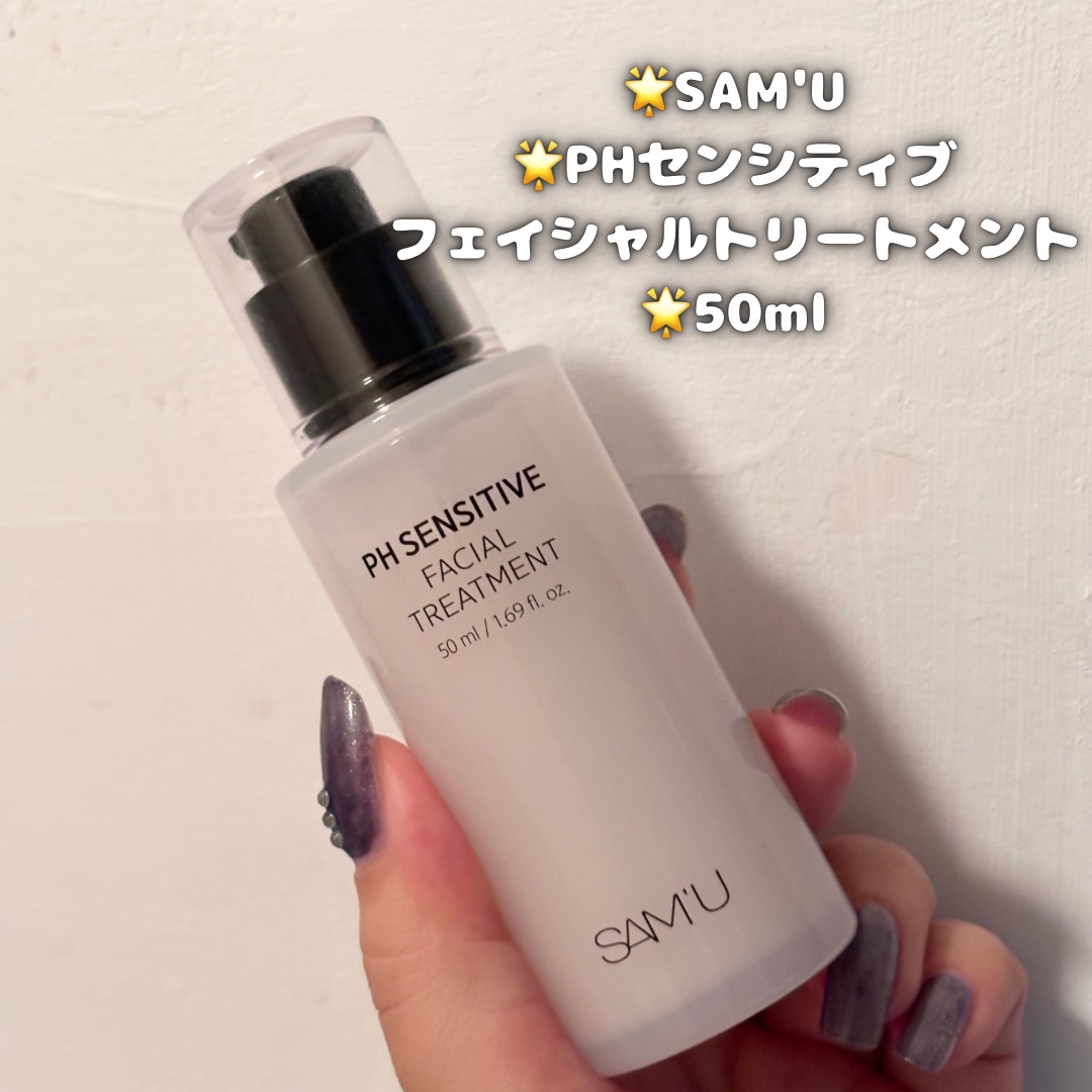 サミュ PHセンシティブフェイシャルトリートメント/SAM'U/美容液を使ったクチコミ（2枚目）