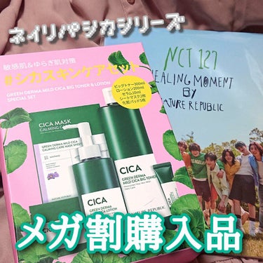 Qoo10 #メガ割 購入品紹介！

✿ NATURE REPUBLIC シカスキンケアセット

Qoo10 Live ショッピング限定特価で販売されたスペシャルセットで、
敏感肌＆ゆらぎ肌の