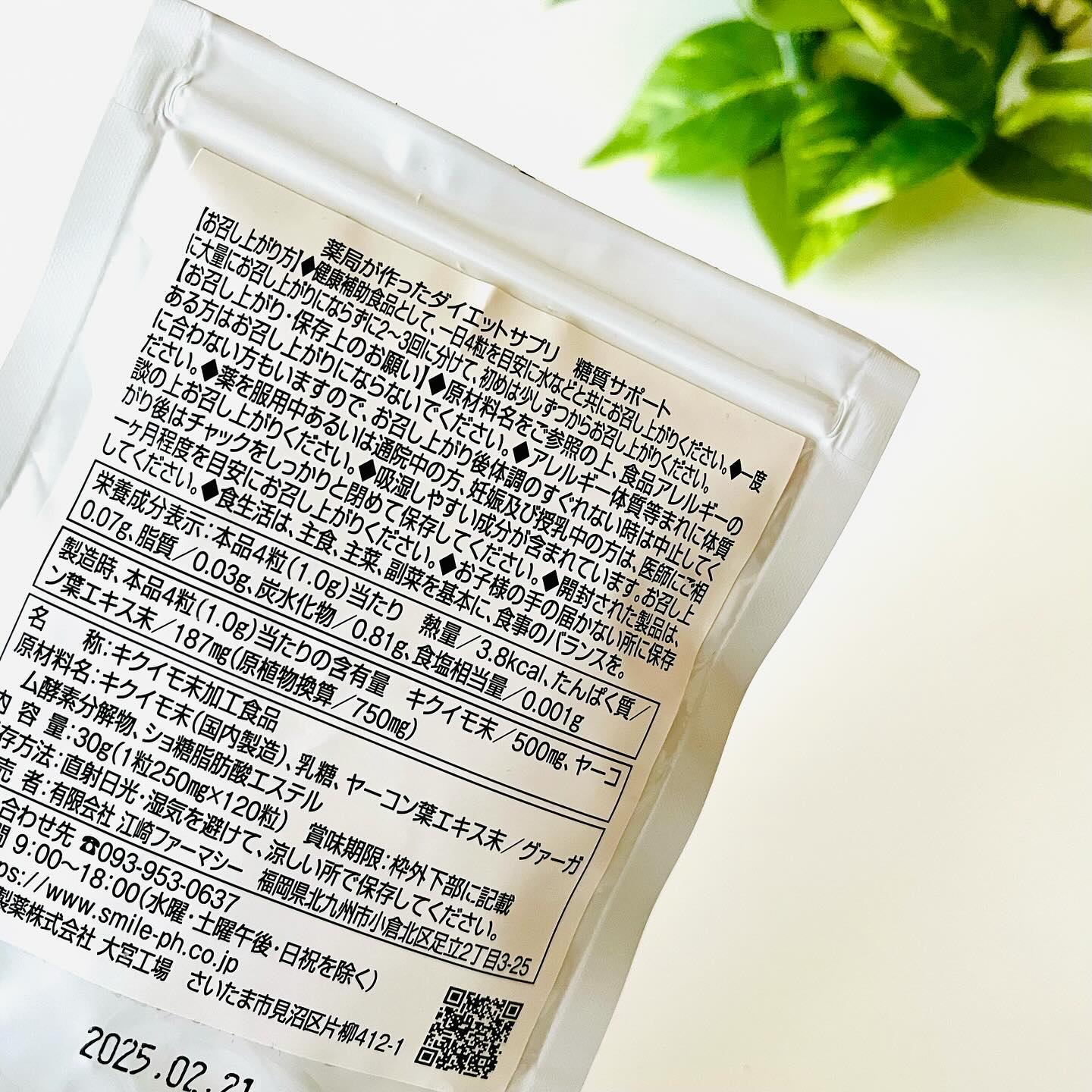 薬局が作ったダイエットサプリ　糖質サポート/スマイルファーマシー/ボディサプリメントを使ったクチコミ（2枚目）