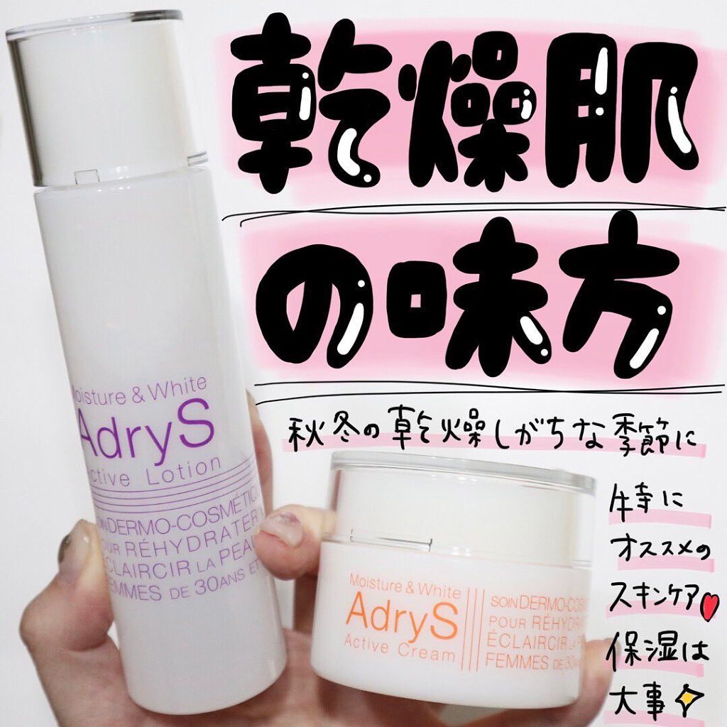 アクティブローション ディープモイスト/AdryS/化粧水を使ったクチコミ(1枚目)