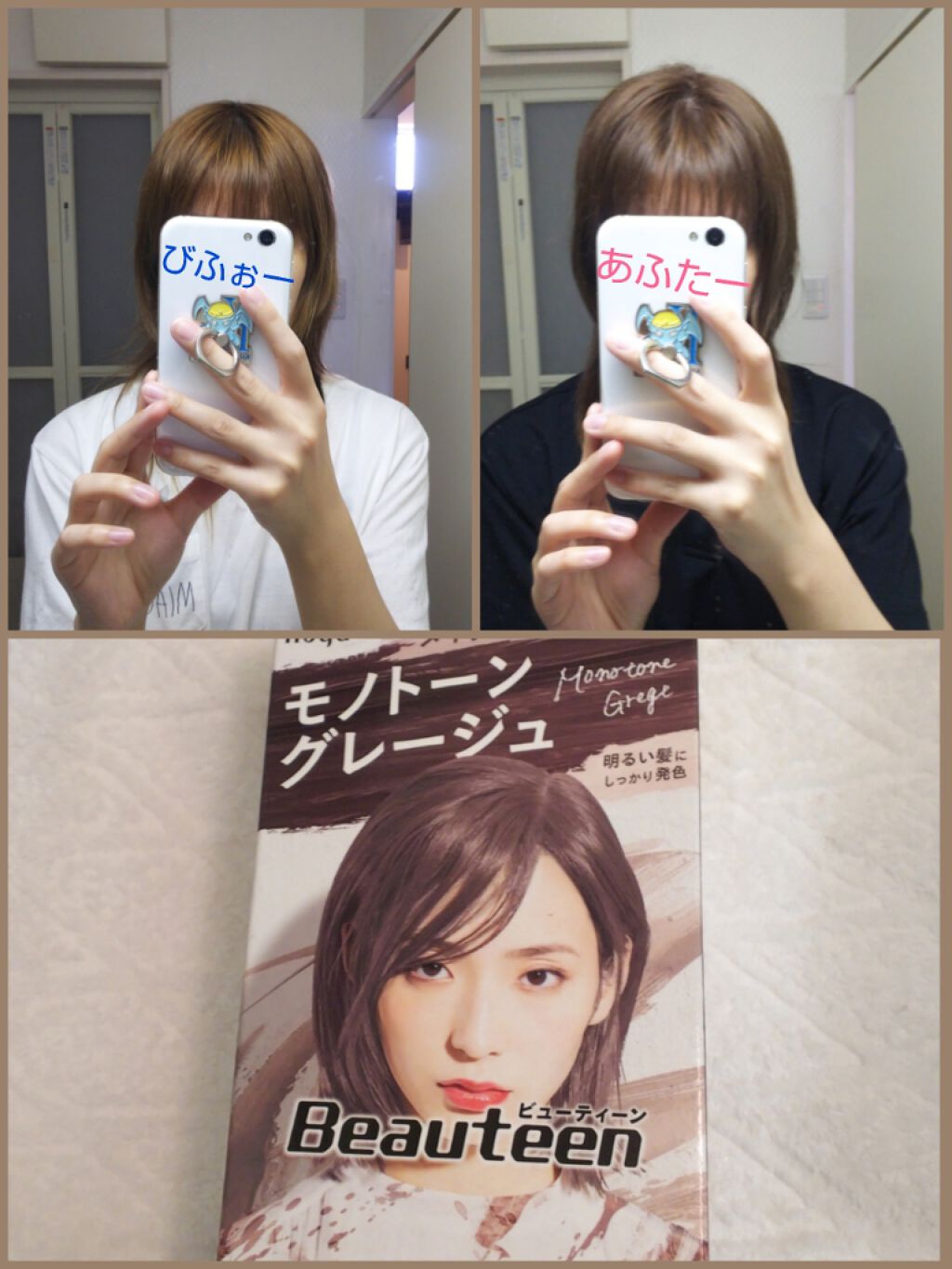 メイクアップカラー/ビューティーン/ヘアカラーを使ったクチコミ(1枚目)