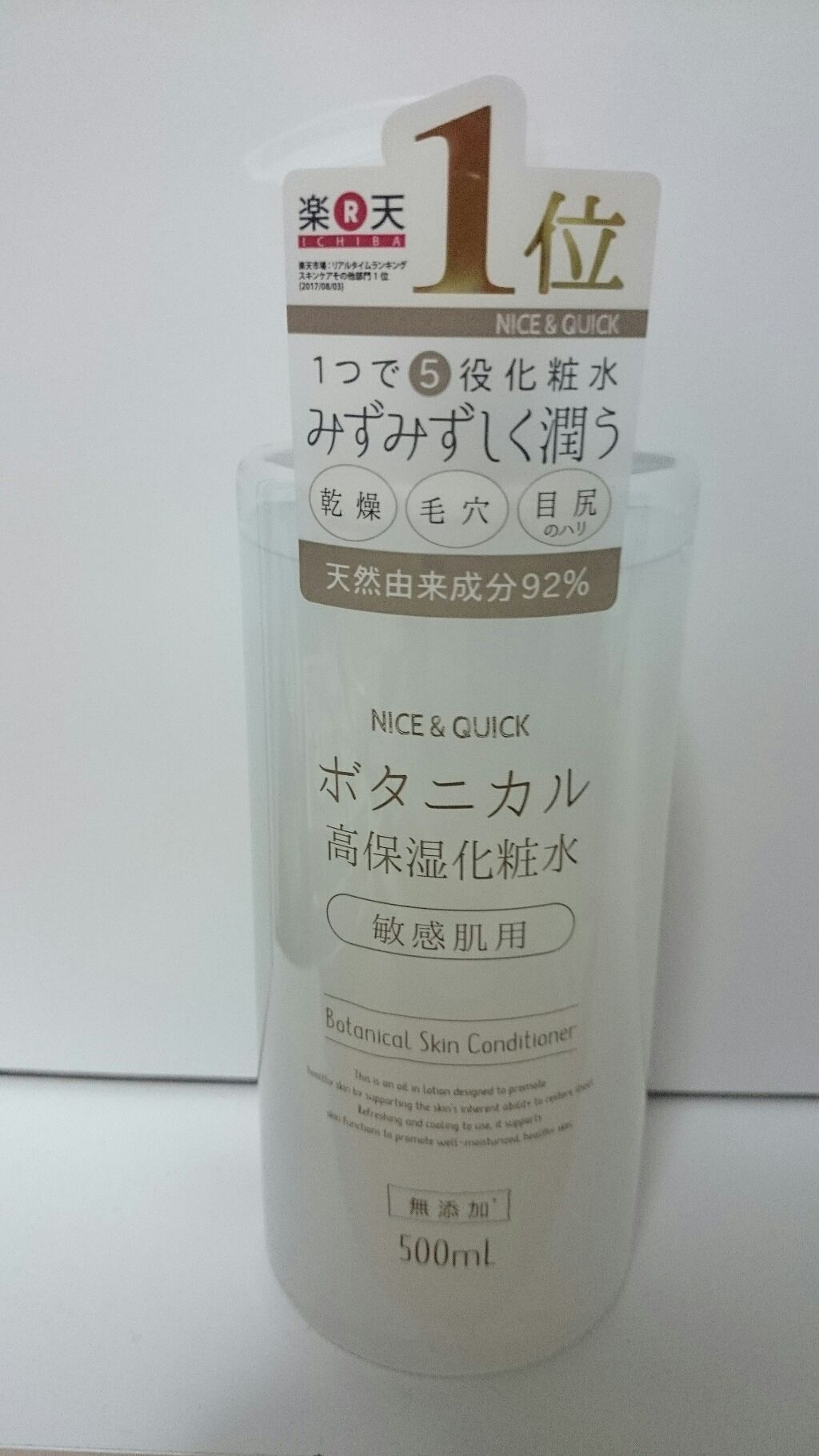 ボタニカル高保湿化粧水/NICE ＆ QUICK/化粧水を使ったクチコミ（1枚目）