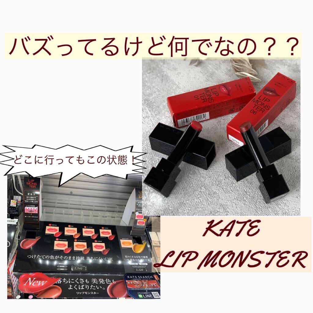 ケイト リップモンスター/KATE/口紅を使ったクチコミ(1枚目)