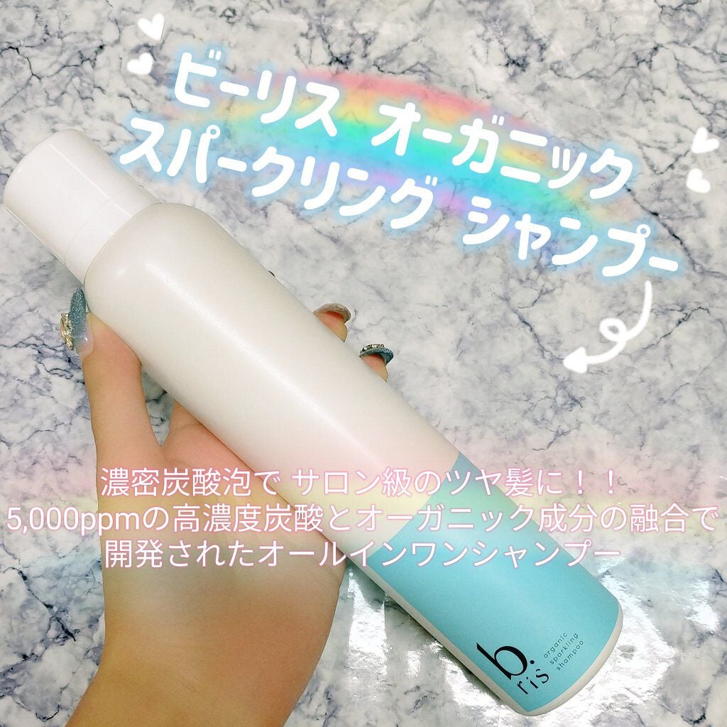 オーガニックスパークリングシャンプー/b.ris/市販シャンプーを使ったクチコミ(1枚目)