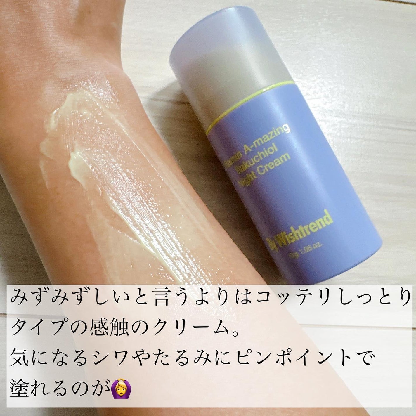 ビタミンA-mazingバクチオールナイトクリーム/By Wishtrend/フェイスクリームを使ったクチコミ(3枚目)