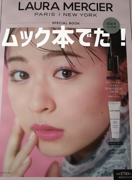 LAURA MERCIER SPECIALBOOK/宝島社/雑誌を使ったクチコミ(1枚目)