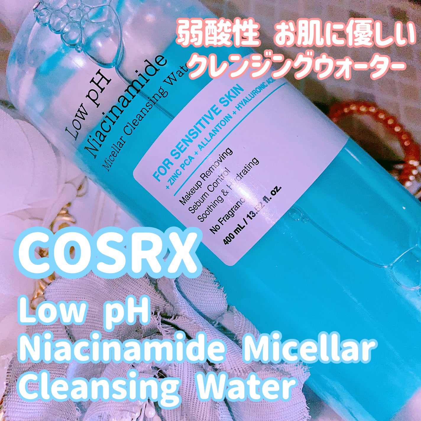 弱酸性 ナイアシンアミド ミセラークレンジングウォーター/COSRX/クレンジングウォーターを使ったクチコミ(1枚目)