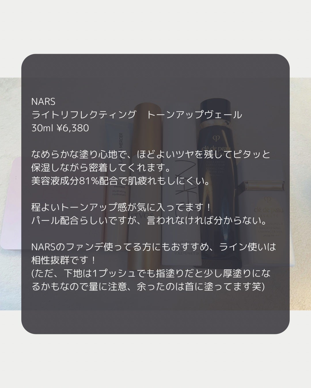 ヴォワールコレクチュールn/クレ・ド・ポー ボーテ/化粧下地を使ったクチコミ(5枚目)
