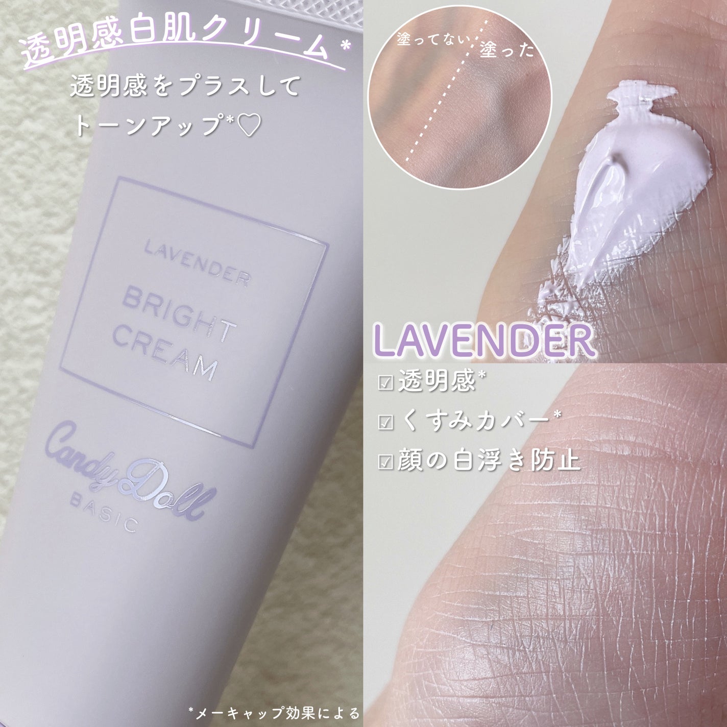 ブライトピュアクリーム+/CandyDoll/日焼け止めクリームを使ったクチコミ(4枚目)