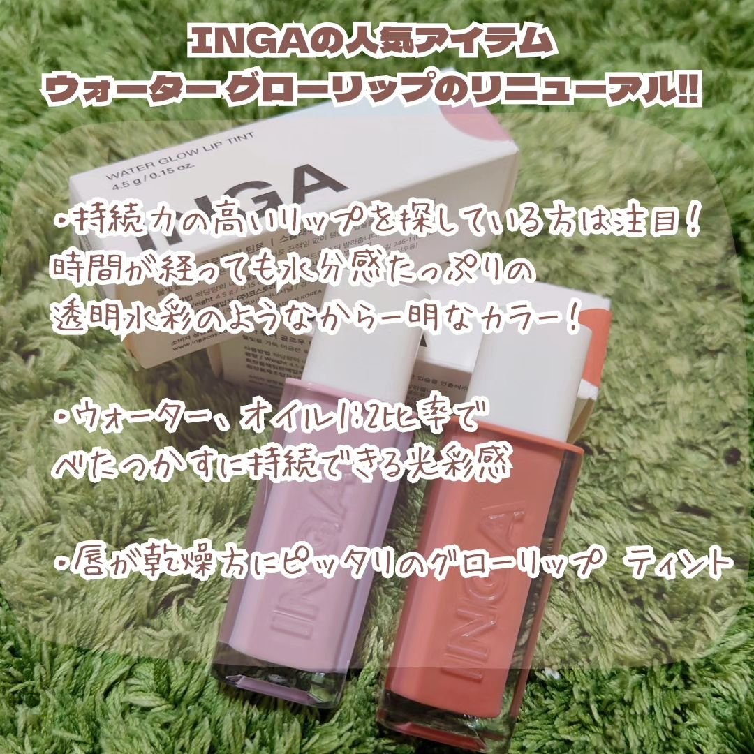 ウォーターグローリップティント スプラッシュ/INGA/リップティントを使ったクチコミ（2枚目）