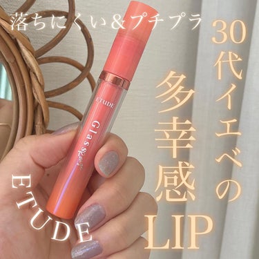 グロッシールージュティント BE101/ETUDE/リップグロスを使ったクチコミ（1枚目）