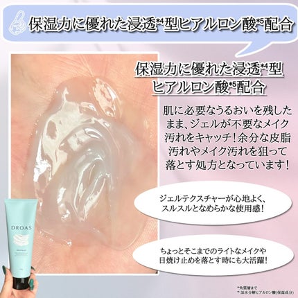 クレイクレンジングジェル/DROAS/クレンジングジェルを使ったクチコミ(5枚目)