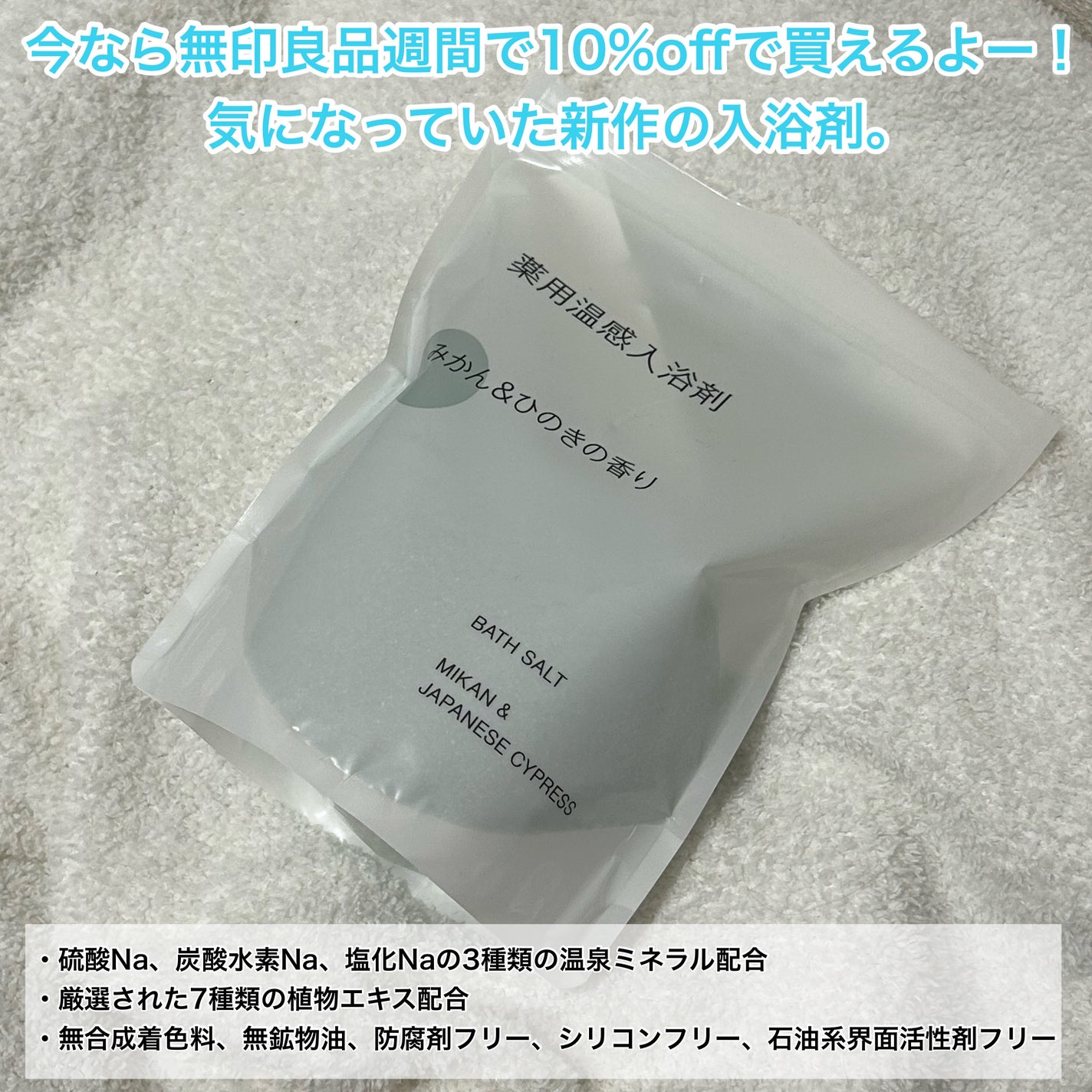 薬用温感入浴剤/無印良品/生薬系入浴剤を使ったクチコミ(2枚目)