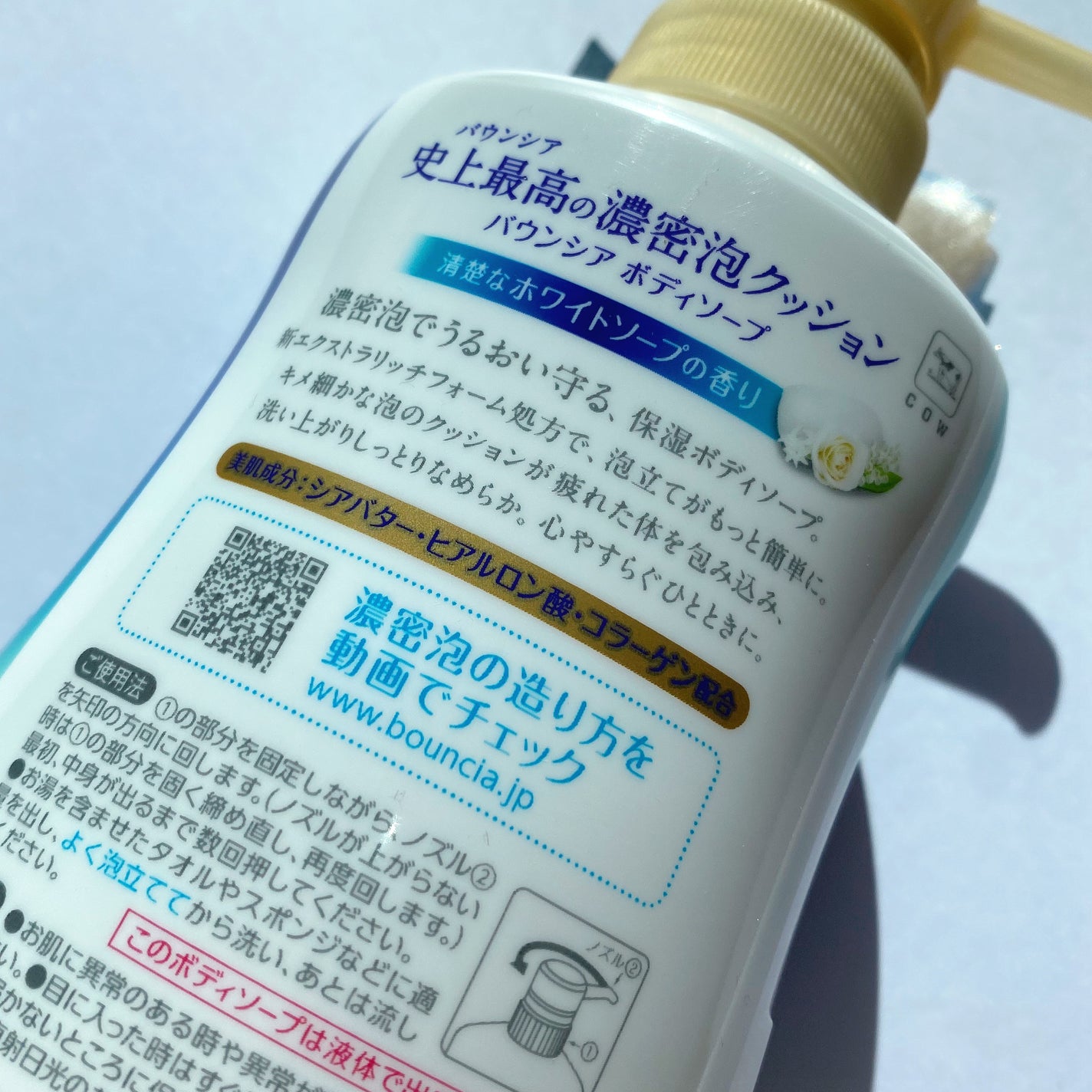 バウンシア ボディソープ ホワイトソープの香り/Bouncia/ボディソープを使ったクチコミ(3枚目)