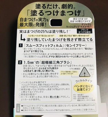 「塗るつけまつげ」自まつげ際立てタイプ/デジャヴュ/マスカラを使ったクチコミ（3枚目）