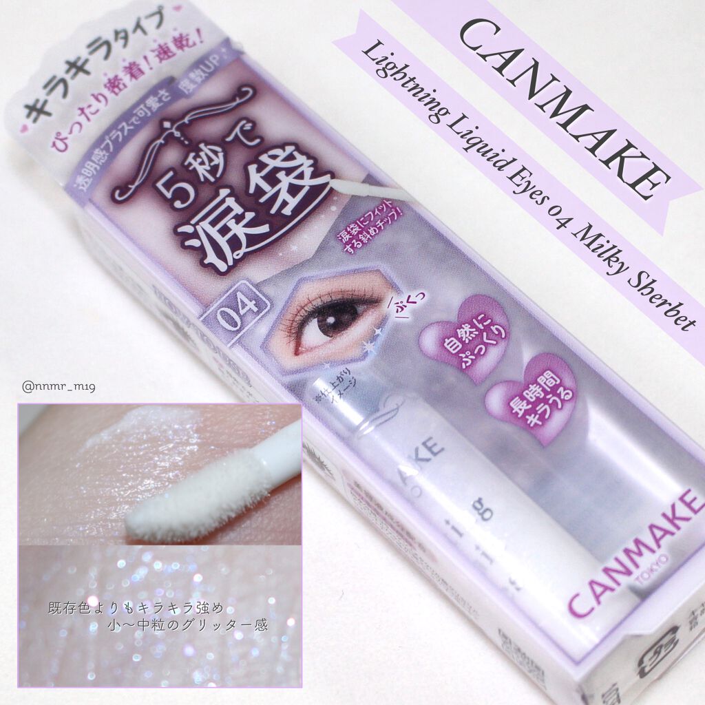 ライティングリキッドアイズ/キャンメイク/リキッドアイシャドウを使ったクチコミ（1枚目）
