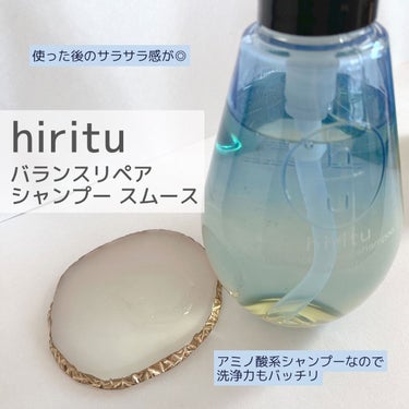 バランスリペア シャンプー/ヘアトリートメント スムース/hiritu/シャンプー・コンディショナーを使ったクチコミ（2枚目）