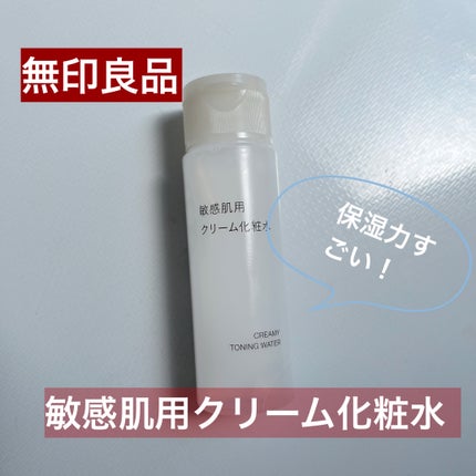 敏感肌用クリーム化粧水/無印良品/化粧水を使ったクチコミ(1枚目)