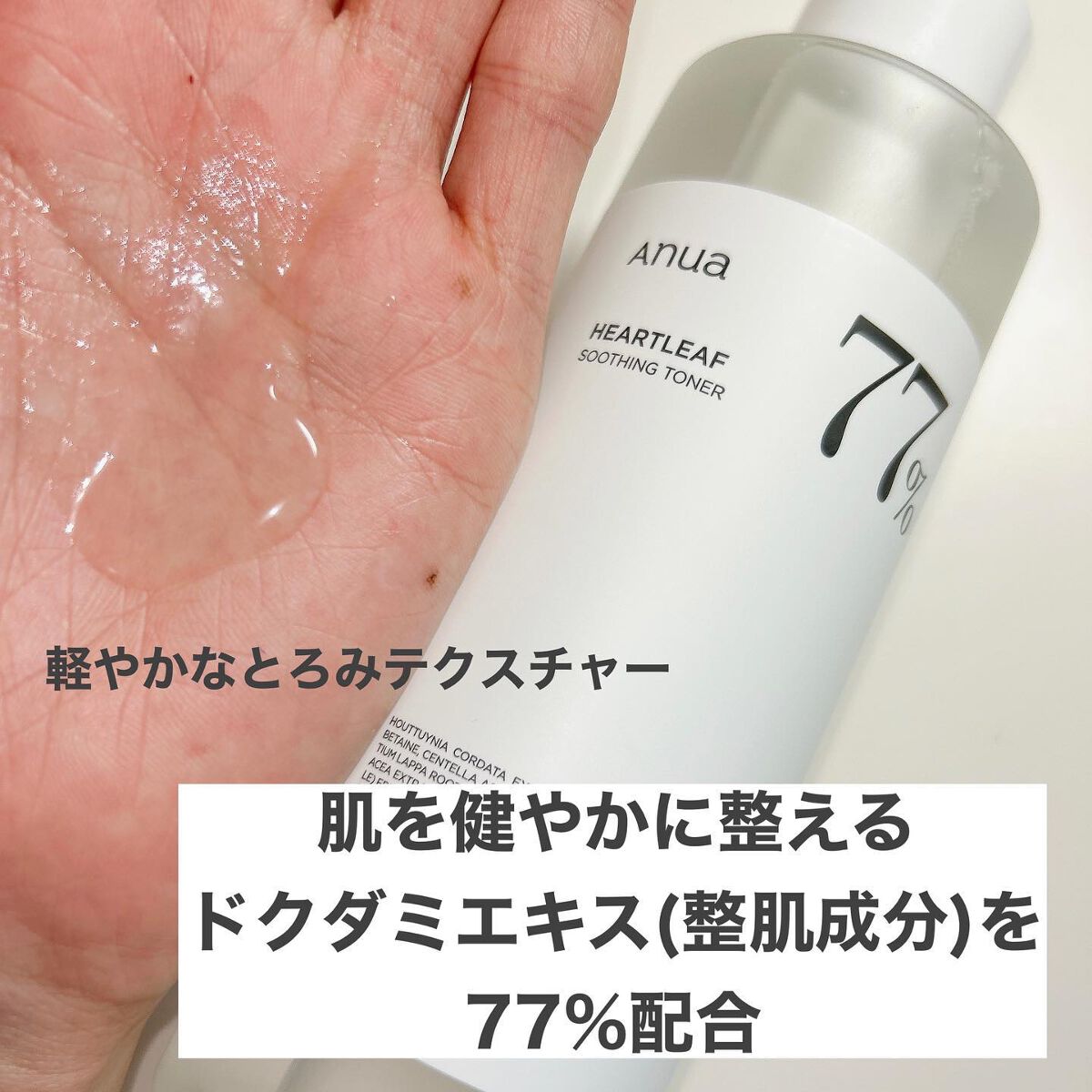 ドクダミ 77 スージングトナー/Anua/化粧水を使ったクチコミ（3枚目）