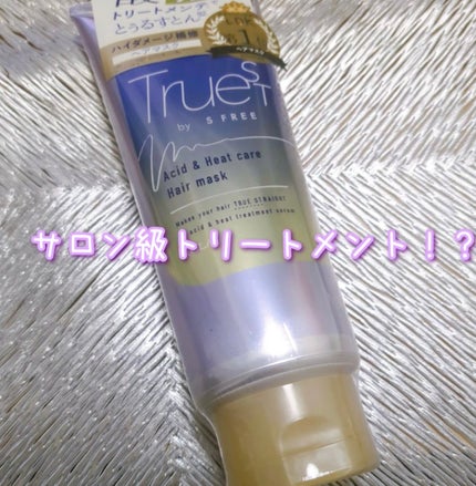 酸熱TRヘアマスク/TRUEST/ヘアマスク・ヘアパックを使ったクチコミ(1枚目)