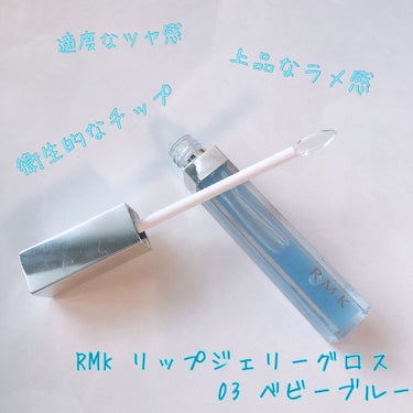 RMK リップジェリーグロス/RMK/リップグロスを使ったクチコミ（1枚目）