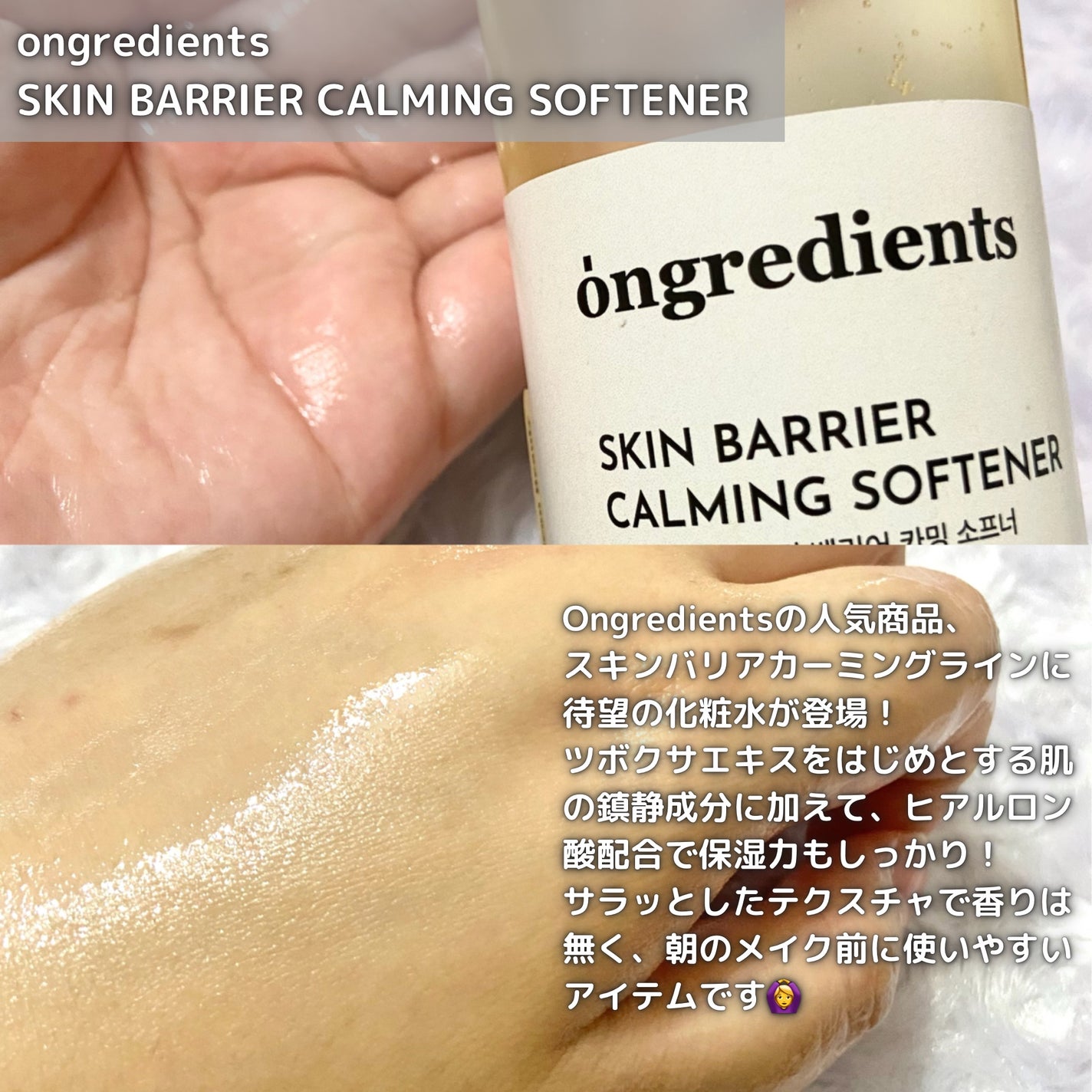 オングリディエンツ スキンバリアカーミングソフナー/Ongredients/化粧水を使ったクチコミ(2枚目)