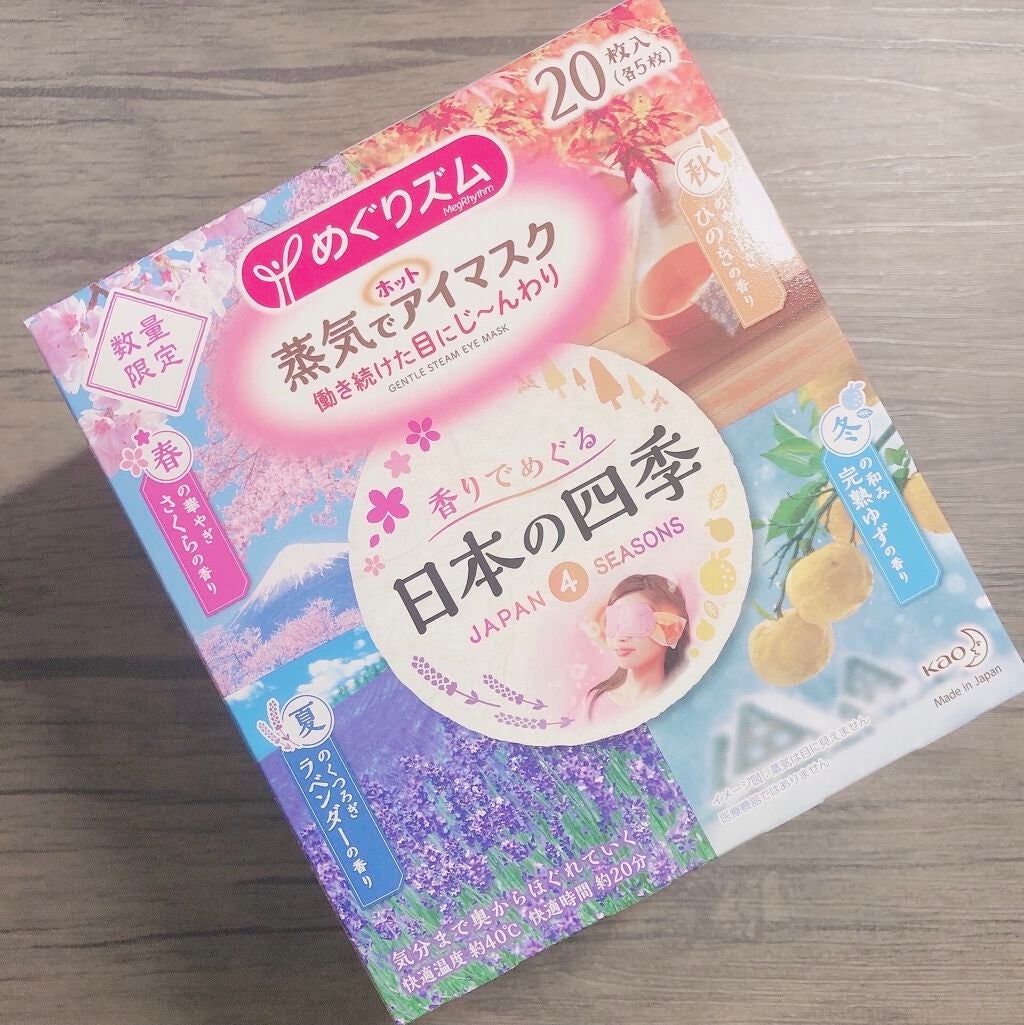 蒸気でホットアイマスク 香りでめぐる日本の四季/めぐりズム/ホットアイマスクを使ったクチコミ(1枚目)