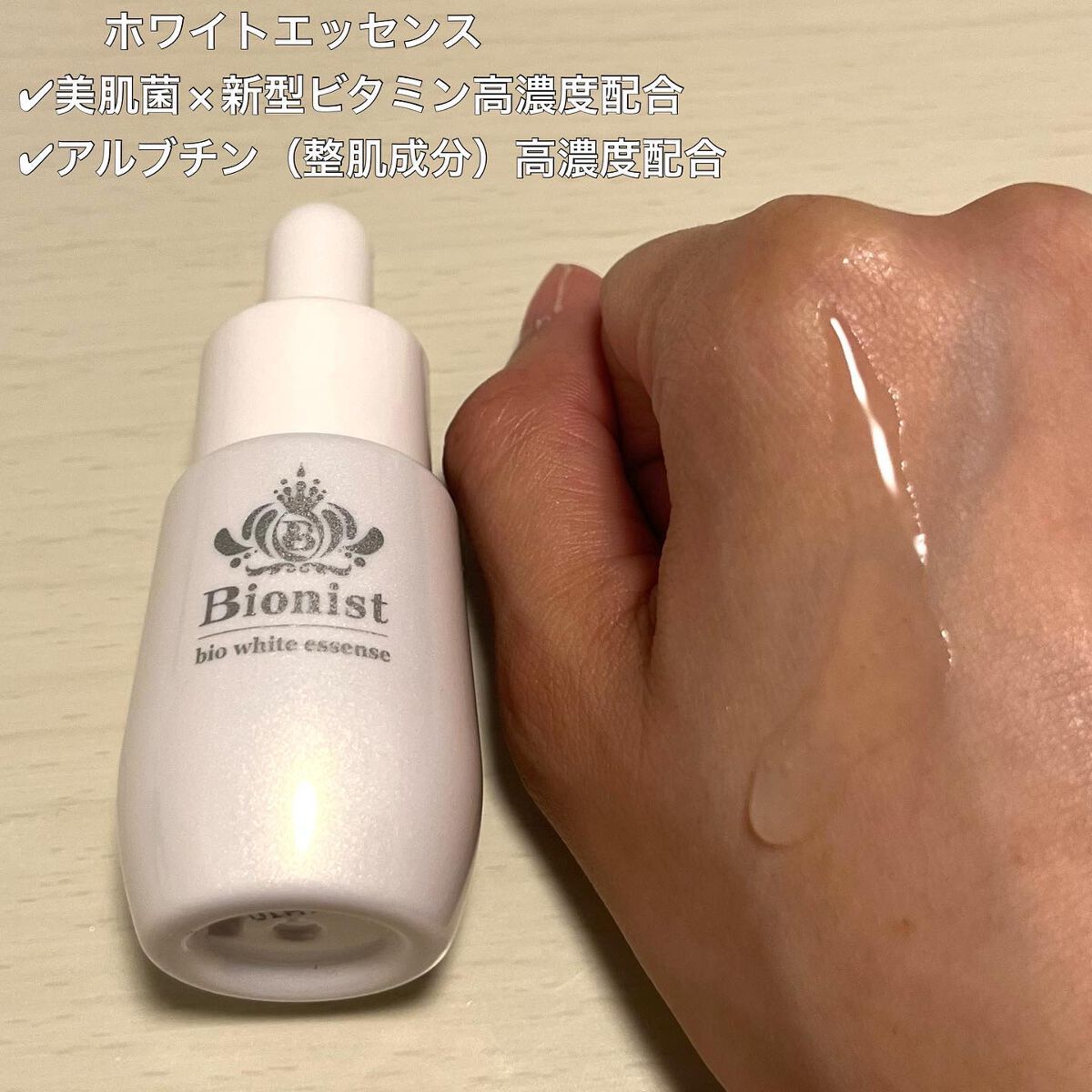 Bionist bio skin essence/Bionist (ビオニスト)/美容液を使ったクチコミ（3枚目）