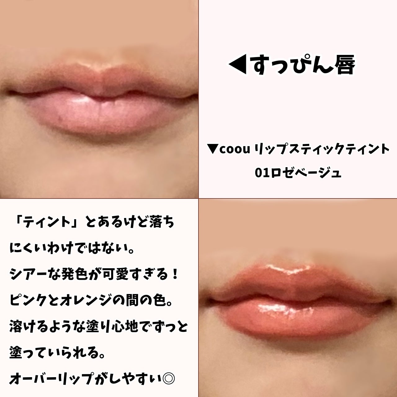 リップスティックティント/coou/リップティントを使ったクチコミ(2枚目)