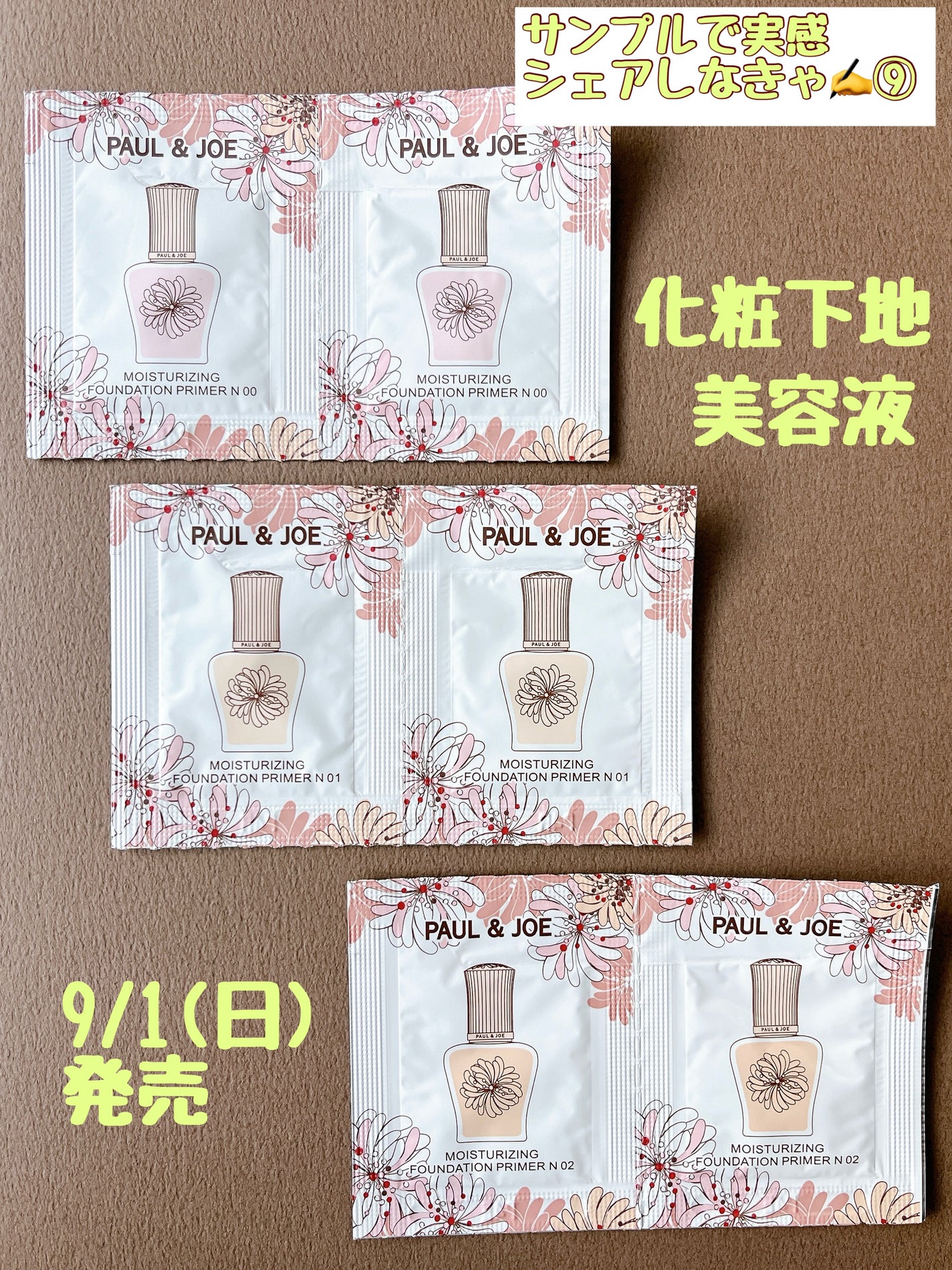 モイスチュアライジング プライマー/PAUL & JOE BEAUTE/化粧下地を使ったクチコミ(1枚目)