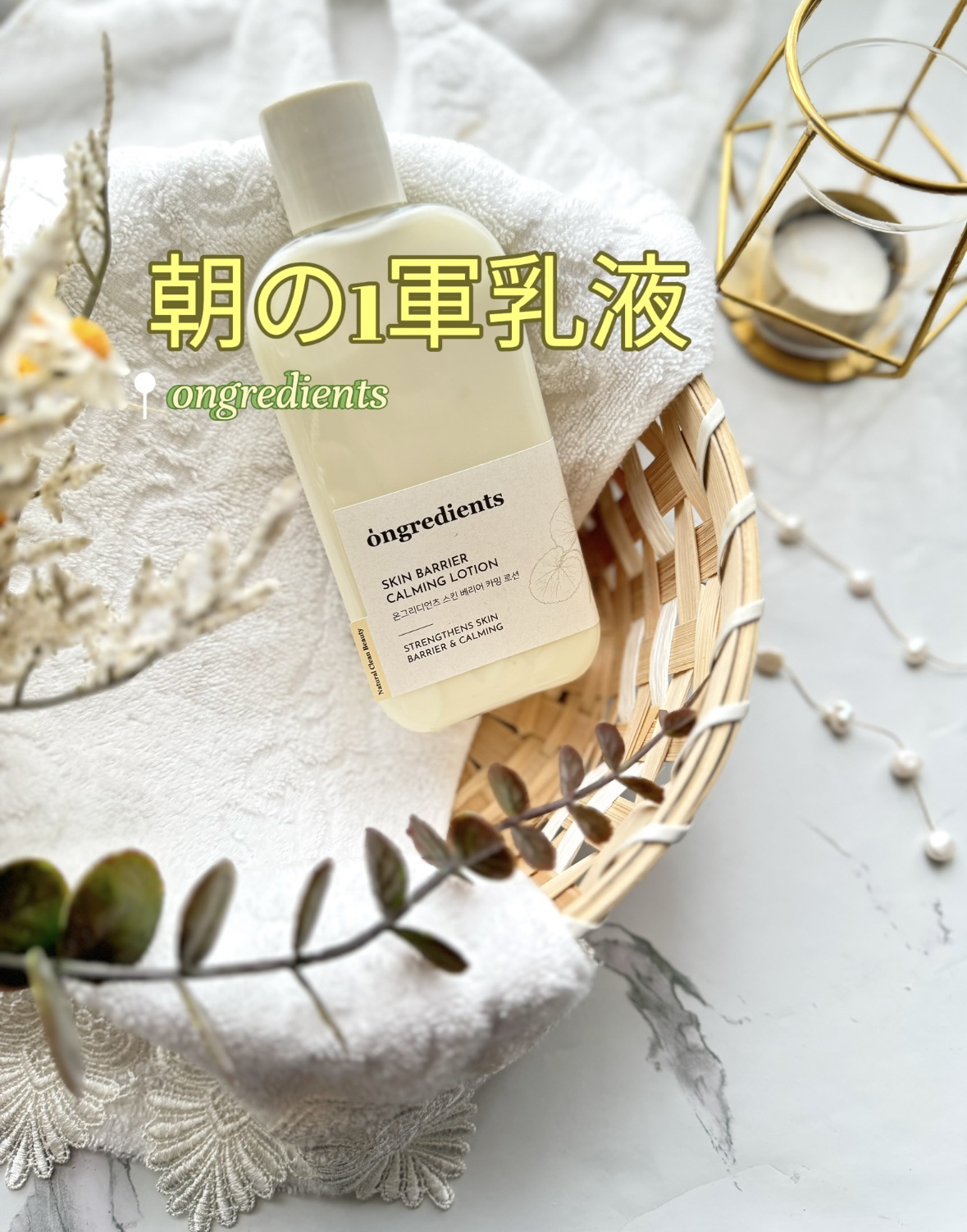 Skin Barrier Calming Lotion/Ongredients/乳液を使ったクチコミ（1枚目）
