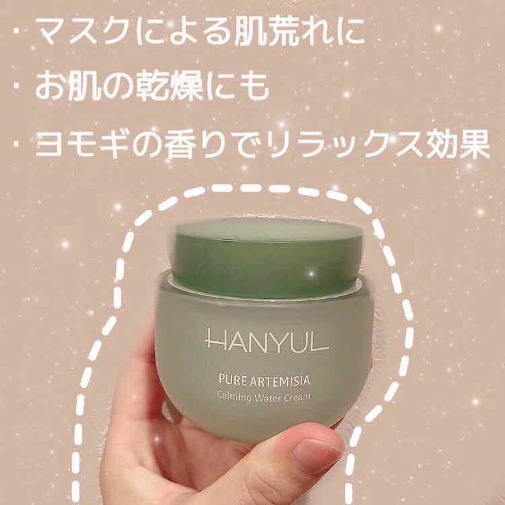 ピュアアルテミシア カーミングウォータークリーム/HANYUL(ハンユル)/フェイスクリームを使ったクチコミ（2枚目）