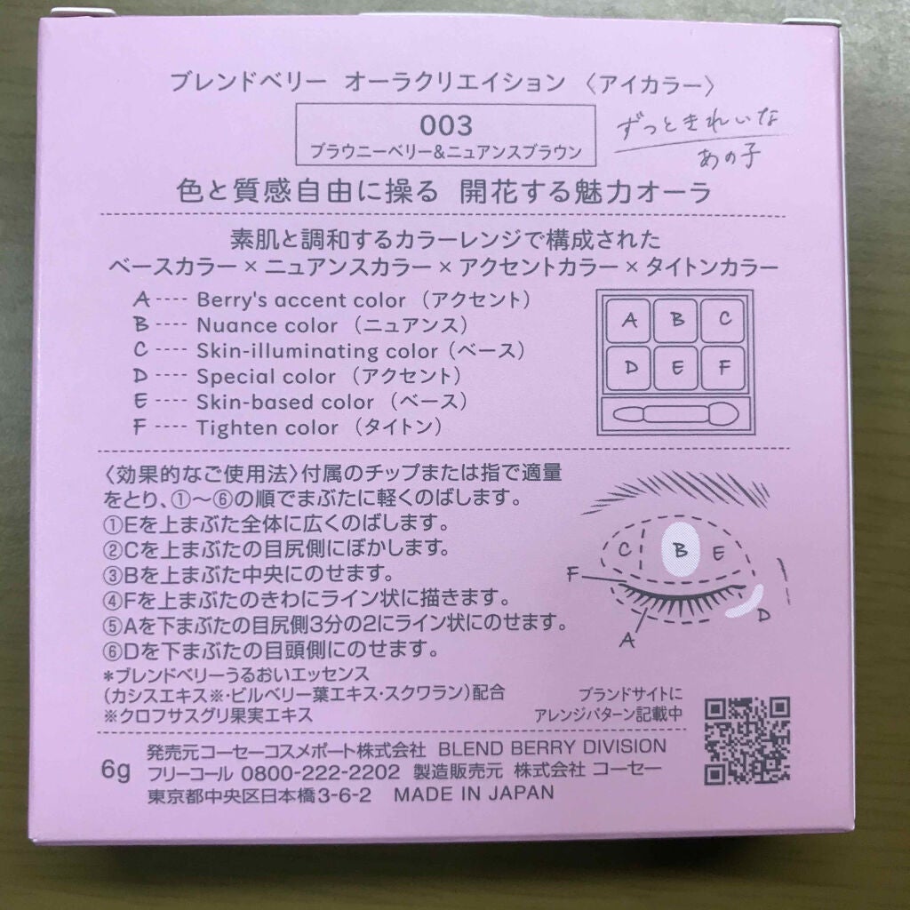 オーラクリエイション/BLEND BERRY/アイシャドウパレットを使ったクチコミ(3枚目)