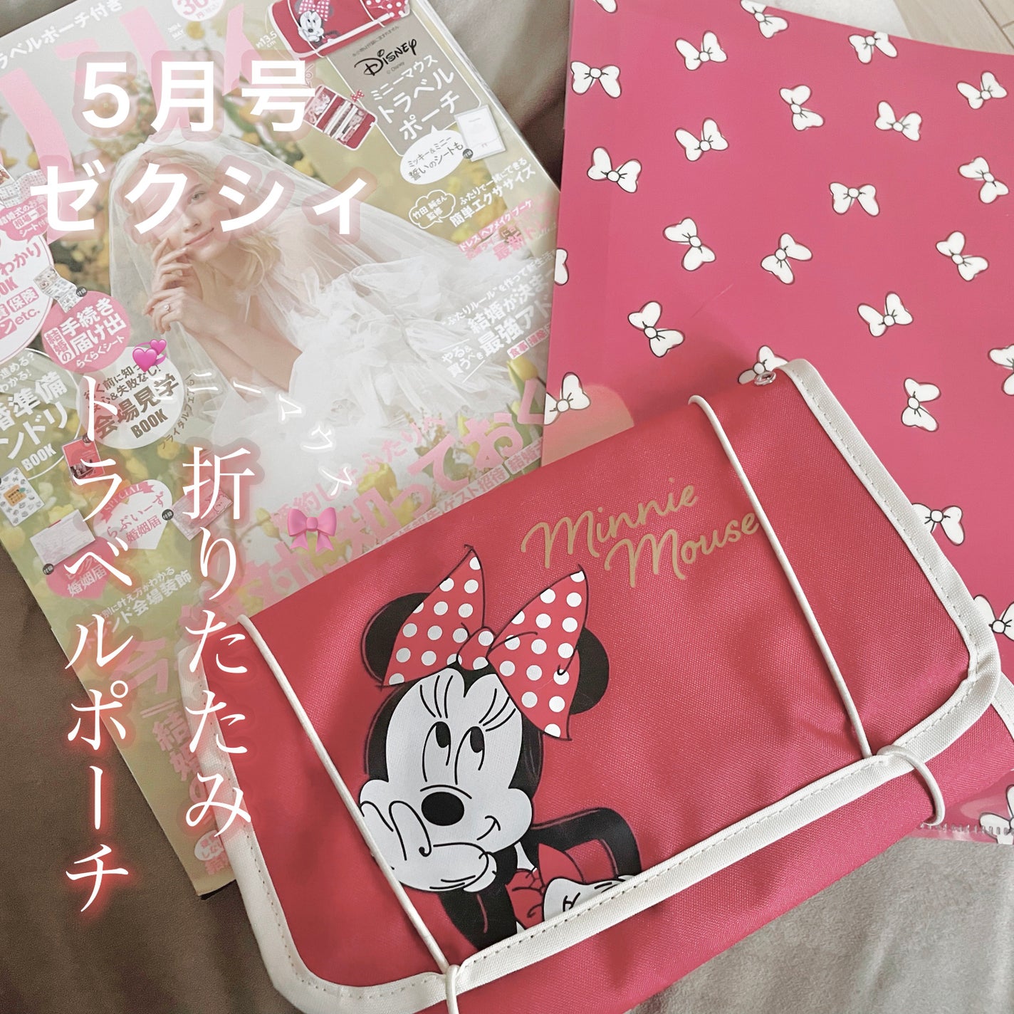 ゼクシィ 2024年5月号/ゼクシィ/雑誌を使ったクチコミ(1枚目)