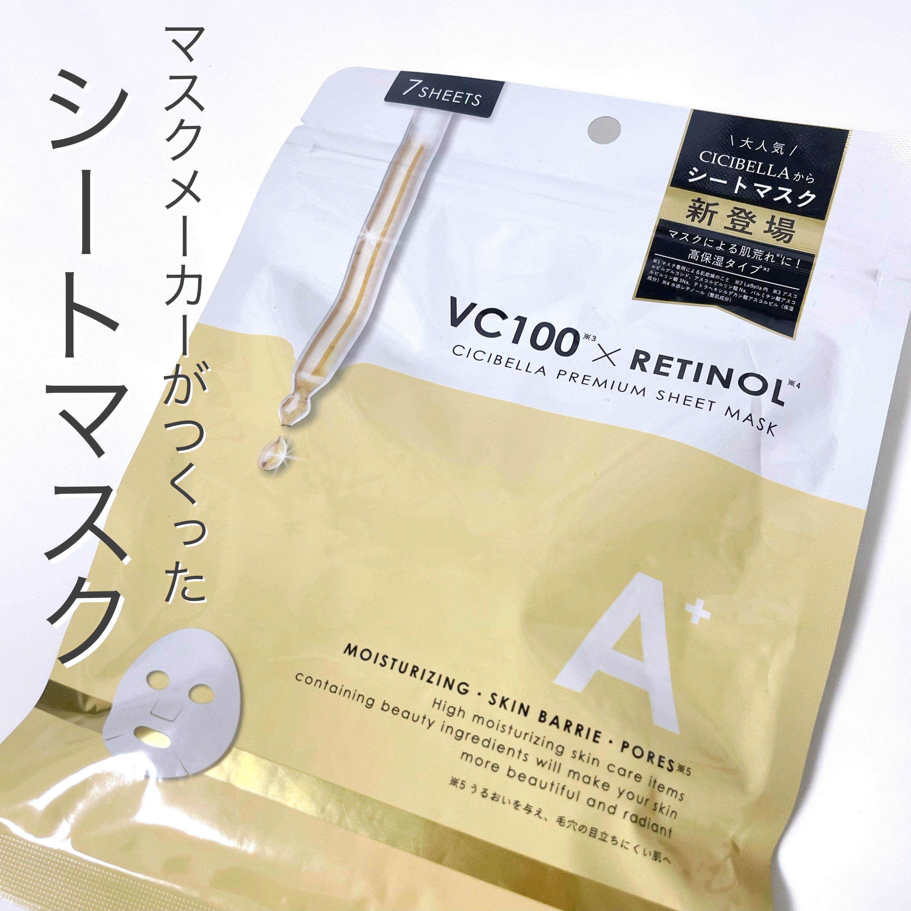 CICIBELLA シートマスク VC100＋レチノールのクチコミ「CICIBELLA シートマスク VC100＋レチノール

￥715

マスクメーカーがつくっ.....」（1枚目）
