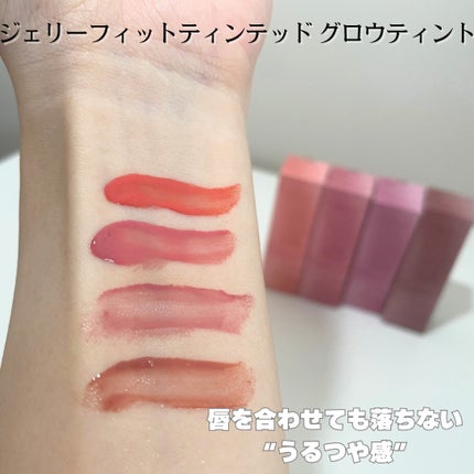 ジェリーフィットティンティッドグロウティント | 09 ジェリーフィットティンティッドグロウティント | 09
