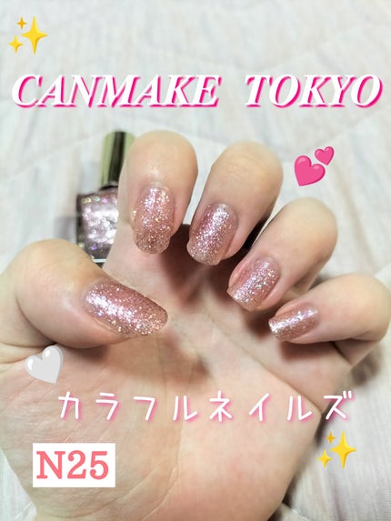 カラフルネイルズ/キャンメイク/マニキュアを使ったクチコミ(1枚目)