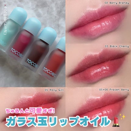 ジューシーベリープランピングリップオイル/TOCOBO/リップグロスを使ったクチコミ(1枚目)